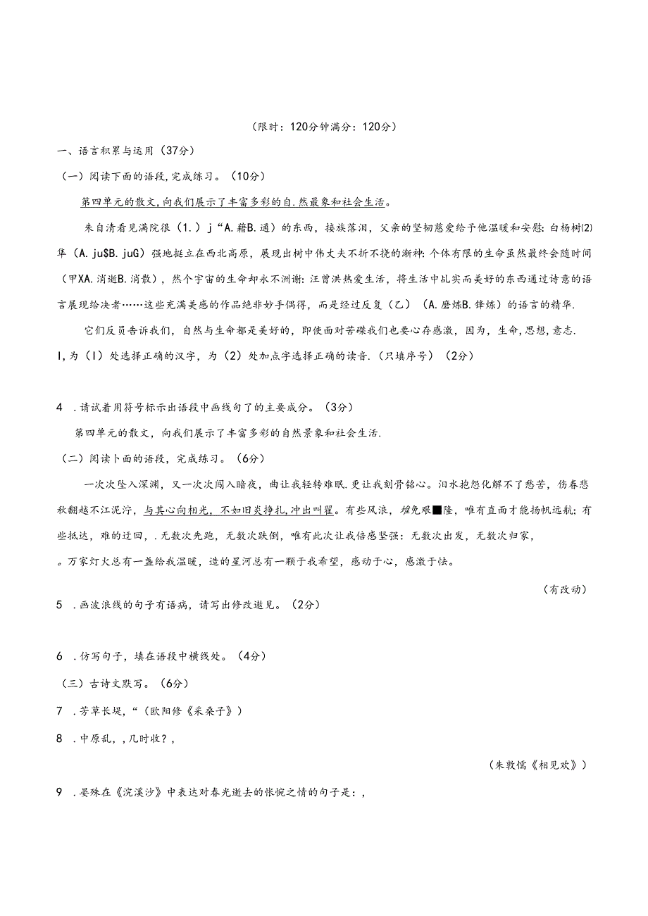 2024年人教版八年级上册第四单元综合检测试卷及答案.docx_第1页