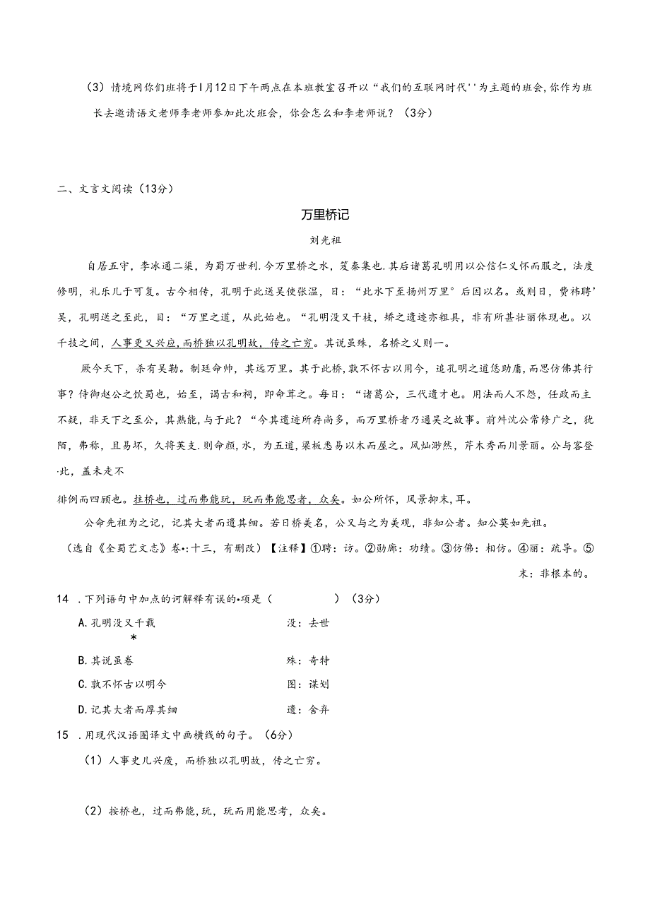 2024年人教版八年级上册第四单元综合检测试卷及答案.docx_第3页