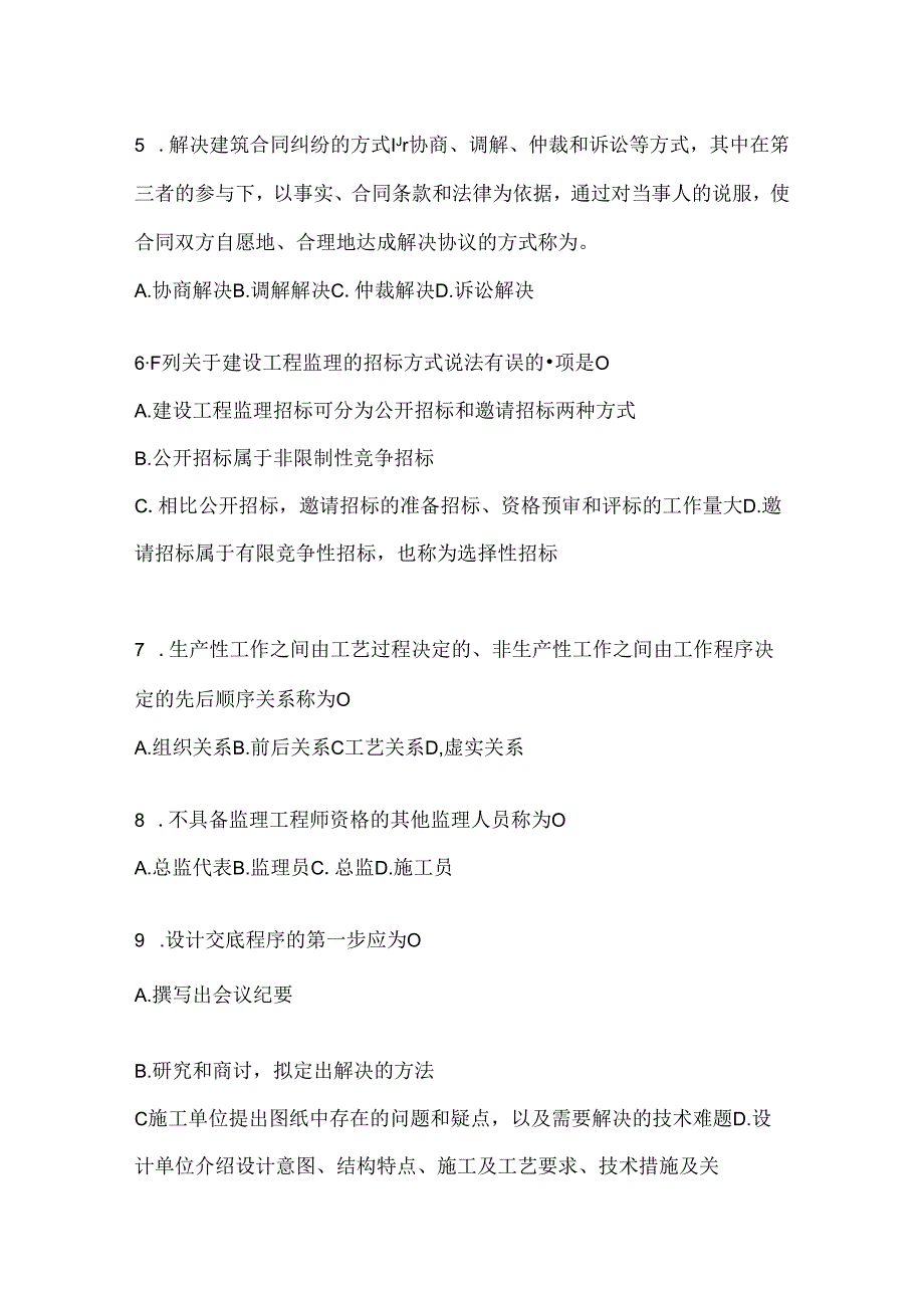 2024国家开放大学本科《建设监理》形考任务及答案.docx_第2页