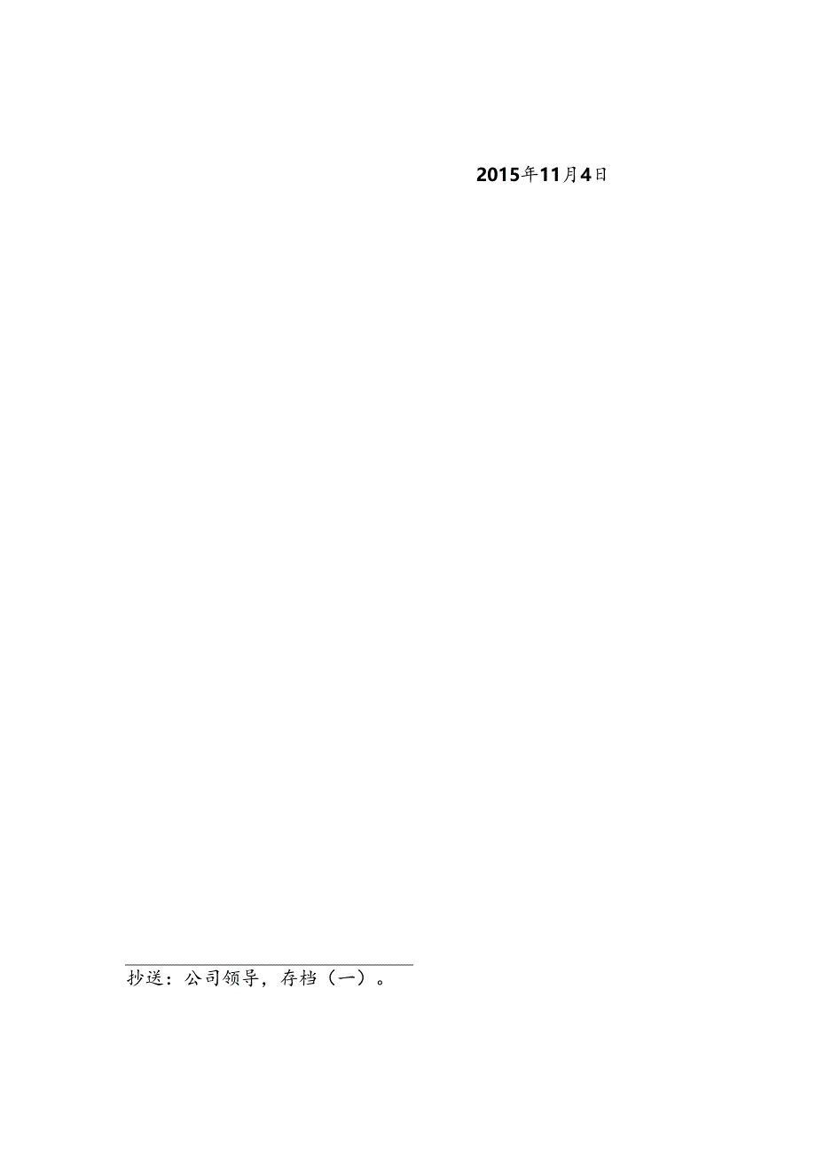 12 特变电工沈变通字[2015]286号：关于下发《特变电工沈变公司生产责任追溯管理办法（修订）》的通知.docx_第3页