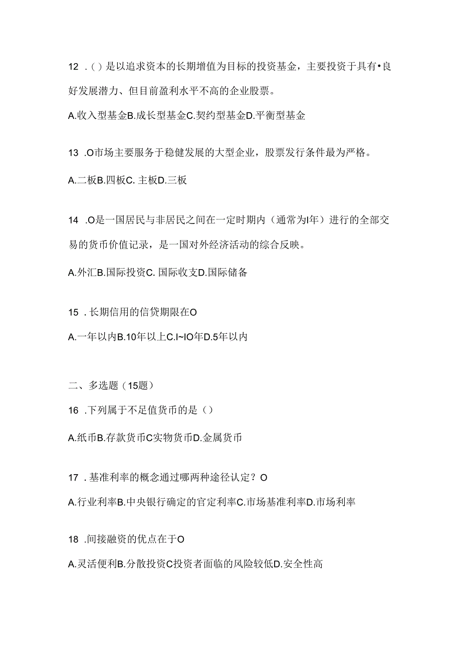 2024年最新国开本科《金融基础》网考题库及答案.docx_第3页