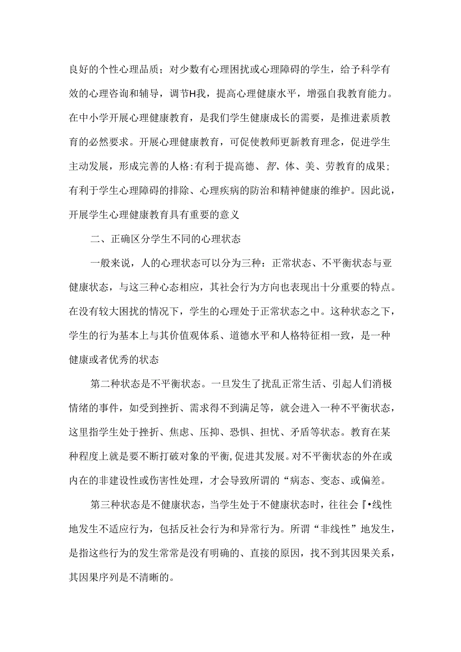 “教师心育能力提升”研修总结8篇汇编.docx_第3页