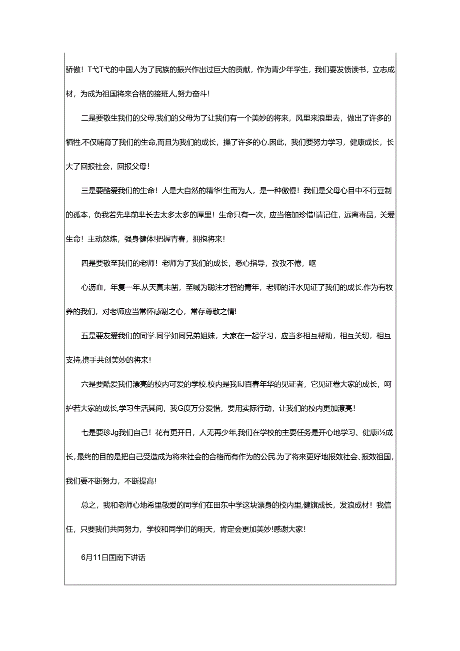 2024年6月幼儿园国旗下讲话稿（共8篇）.docx_第3页