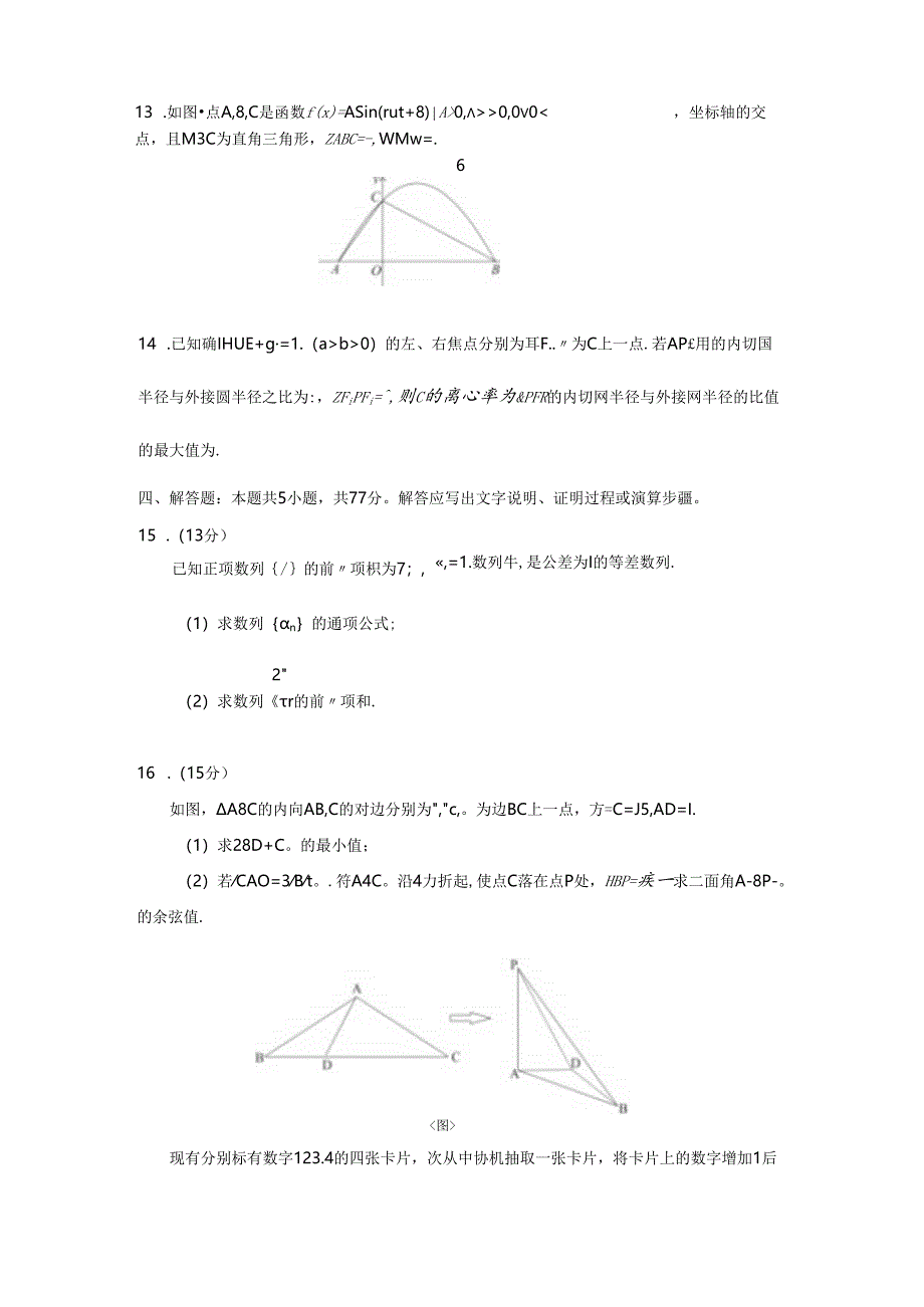 2025年普通高等学校招生全国统一考试模拟演练一.docx_第3页