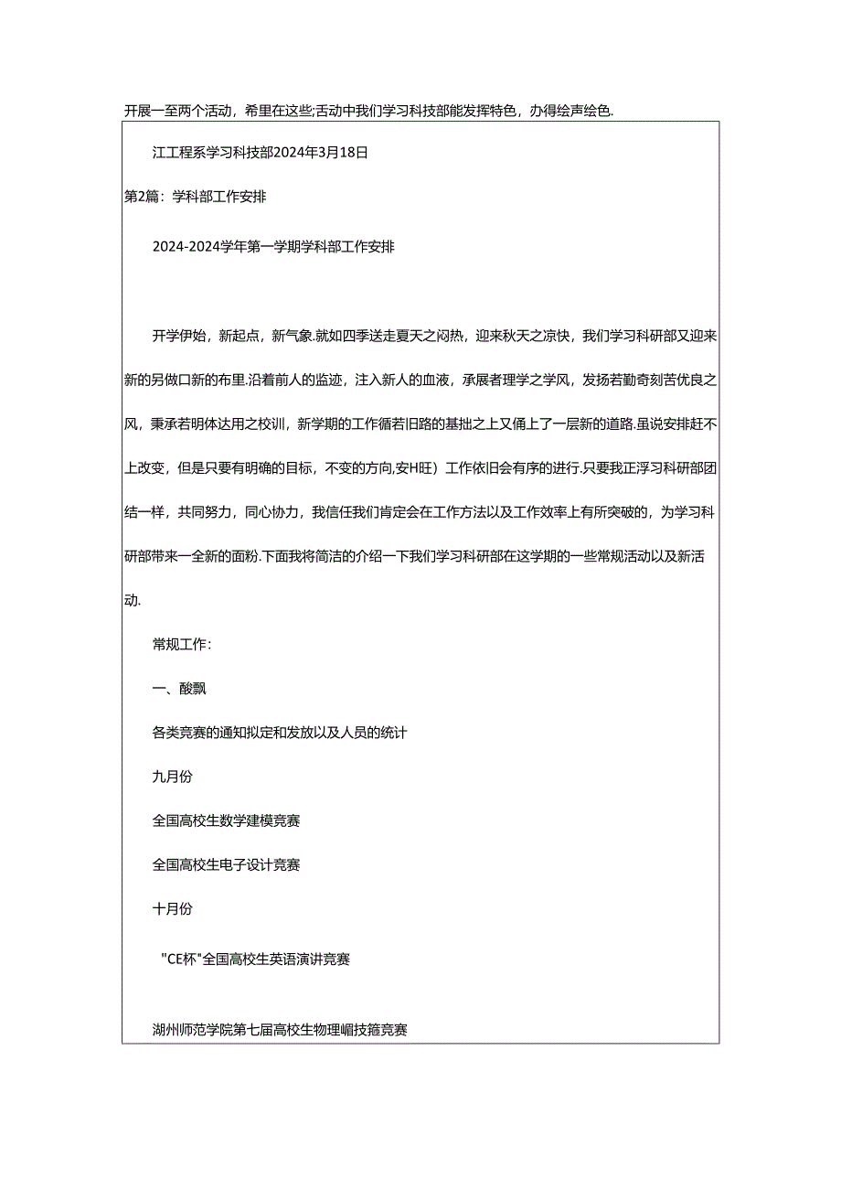 2024年学科部工作计划（共6篇）.docx_第2页