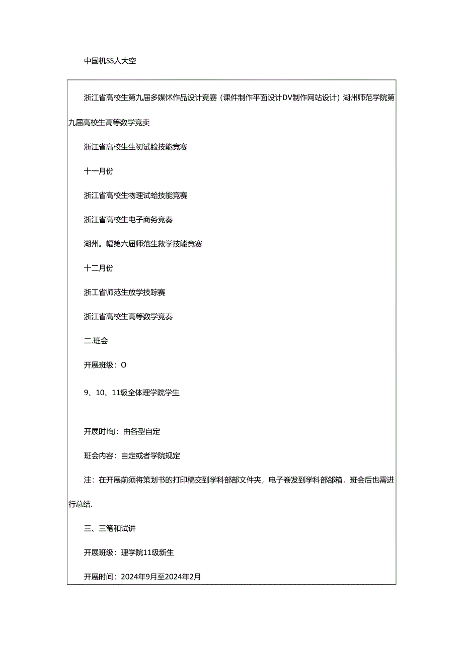 2024年学科部工作计划（共6篇）.docx_第3页