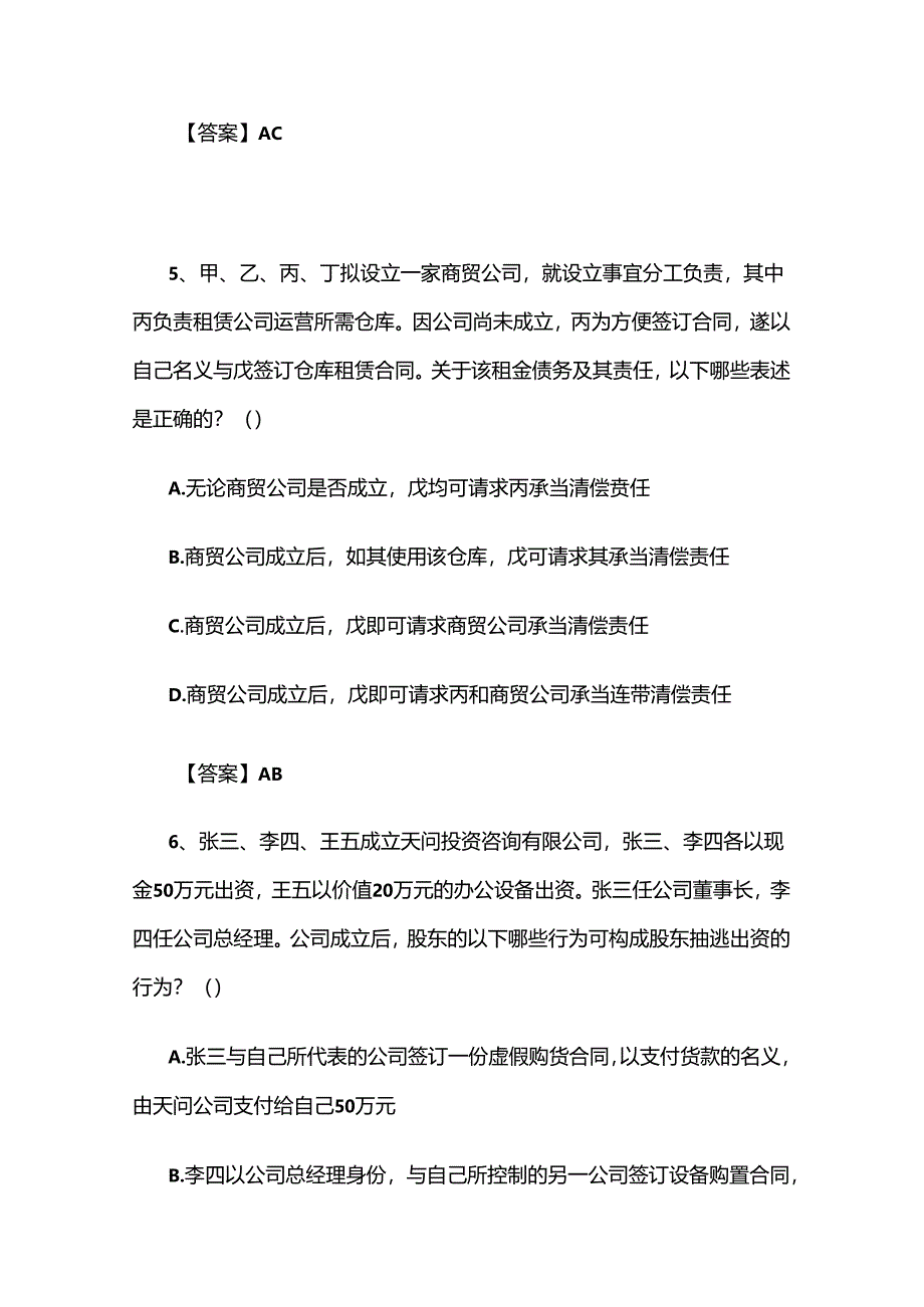 2025年百问百答法律基础知识竞赛多选题库及答案（共110题）.docx_第3页