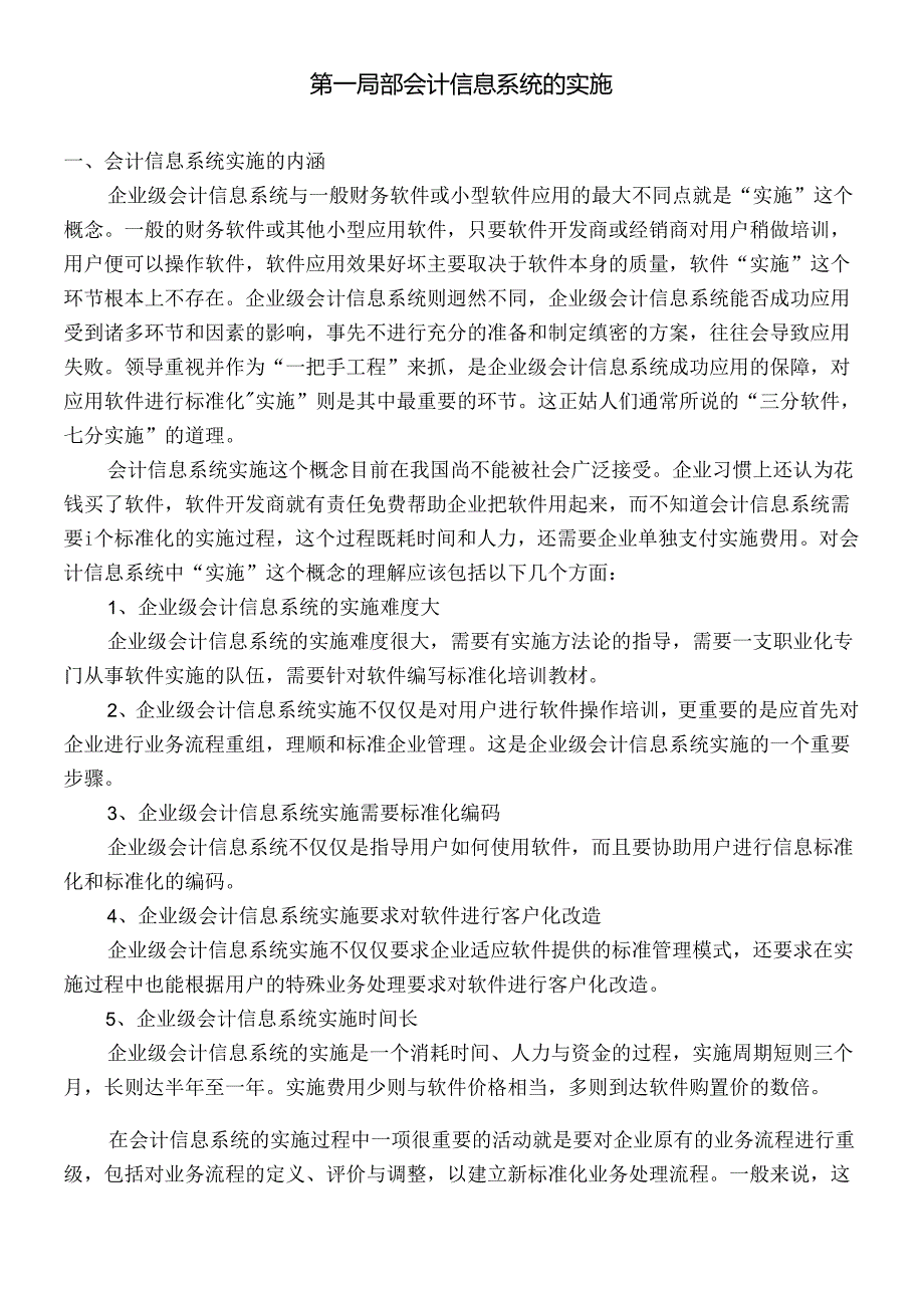 [财务管理]财务软件应用技术实训教程.docx_第2页