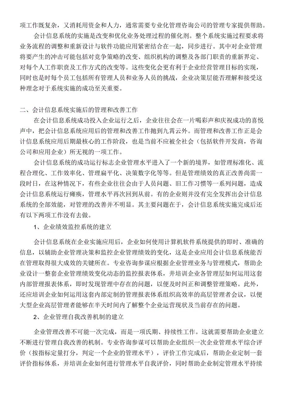 [财务管理]财务软件应用技术实训教程.docx_第3页