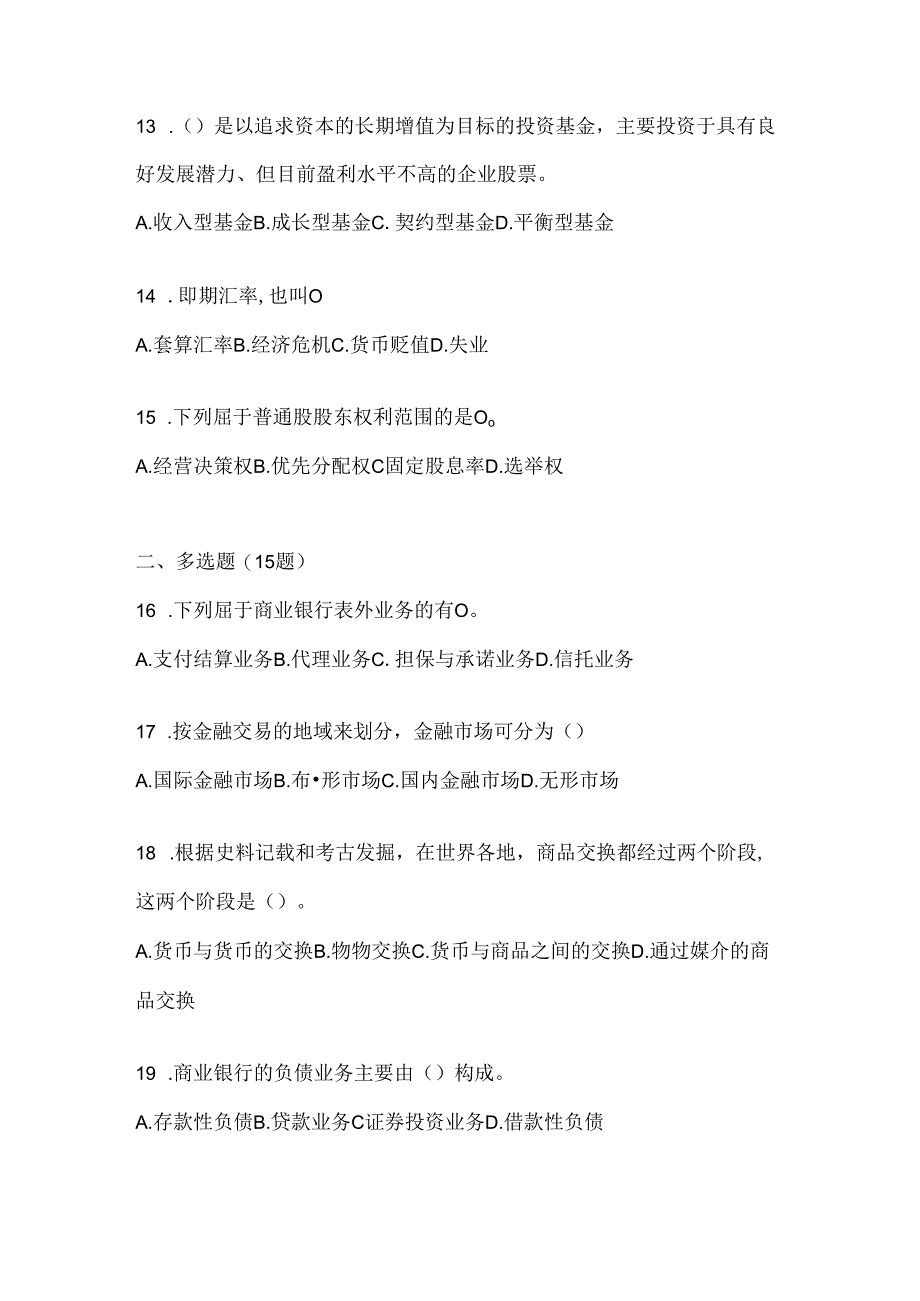 2024（最新）国家开放大学（电大）本科《金融基础》考试复习题库.docx_第3页