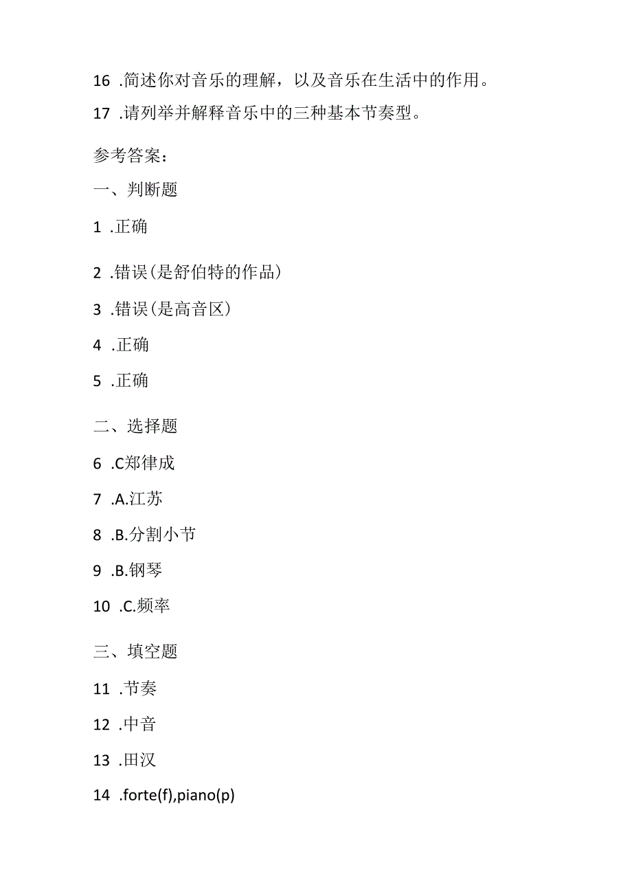 2024湘艺版音乐五年级下册期末考卷含部分答案.docx_第3页