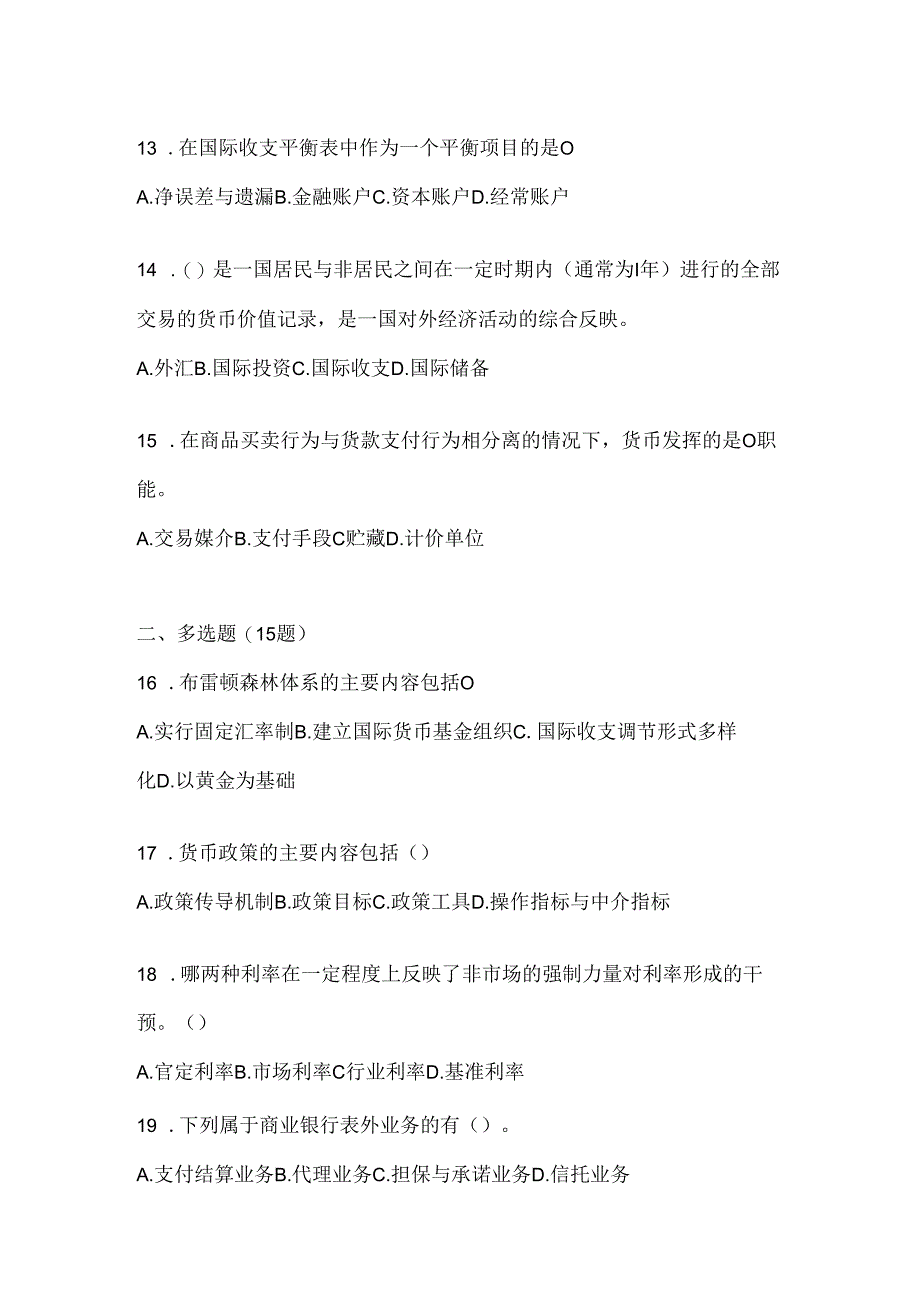 2024年度国开电大《金融基础》期末考试题库及答案.docx_第3页