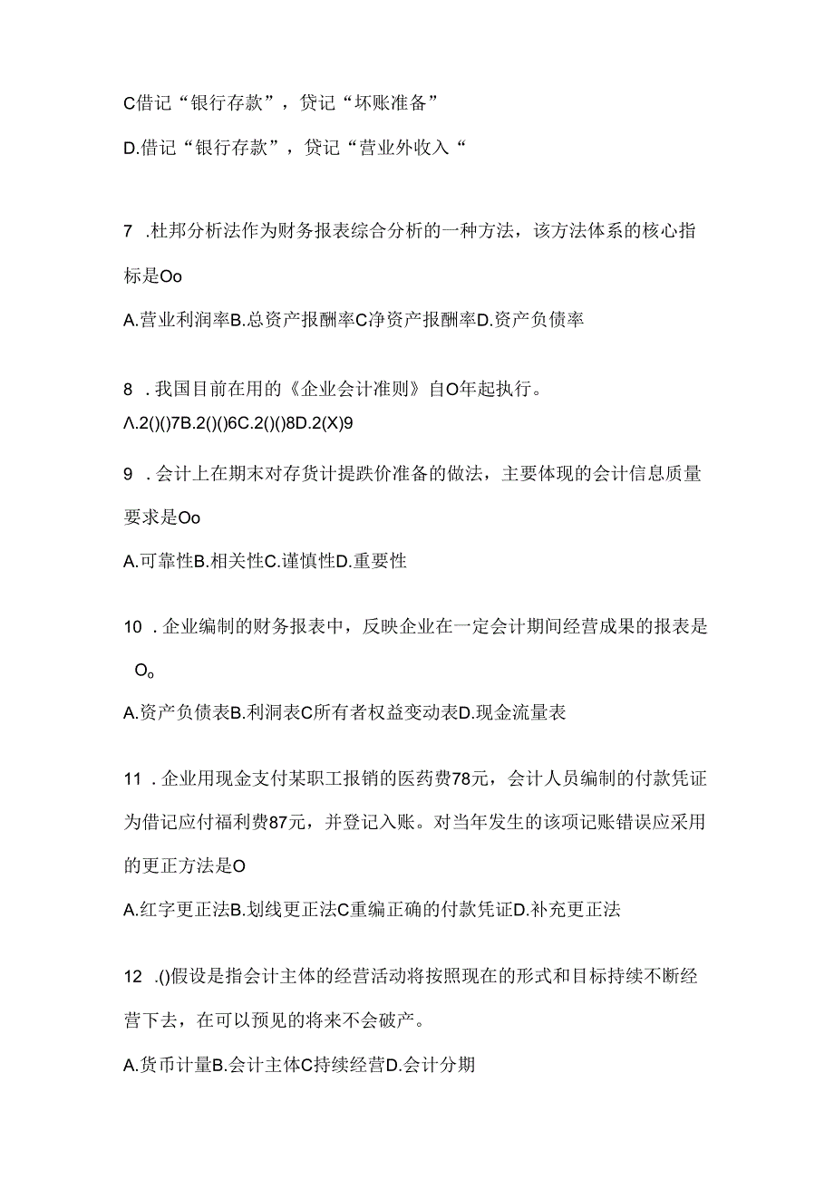 2024年度国开本科《会计学概论》机考复习资料（通用题型）.docx_第2页