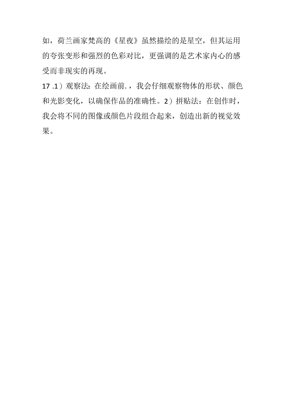 2024人教版小学美术三年级下册期末试卷含部分答案.docx_第3页