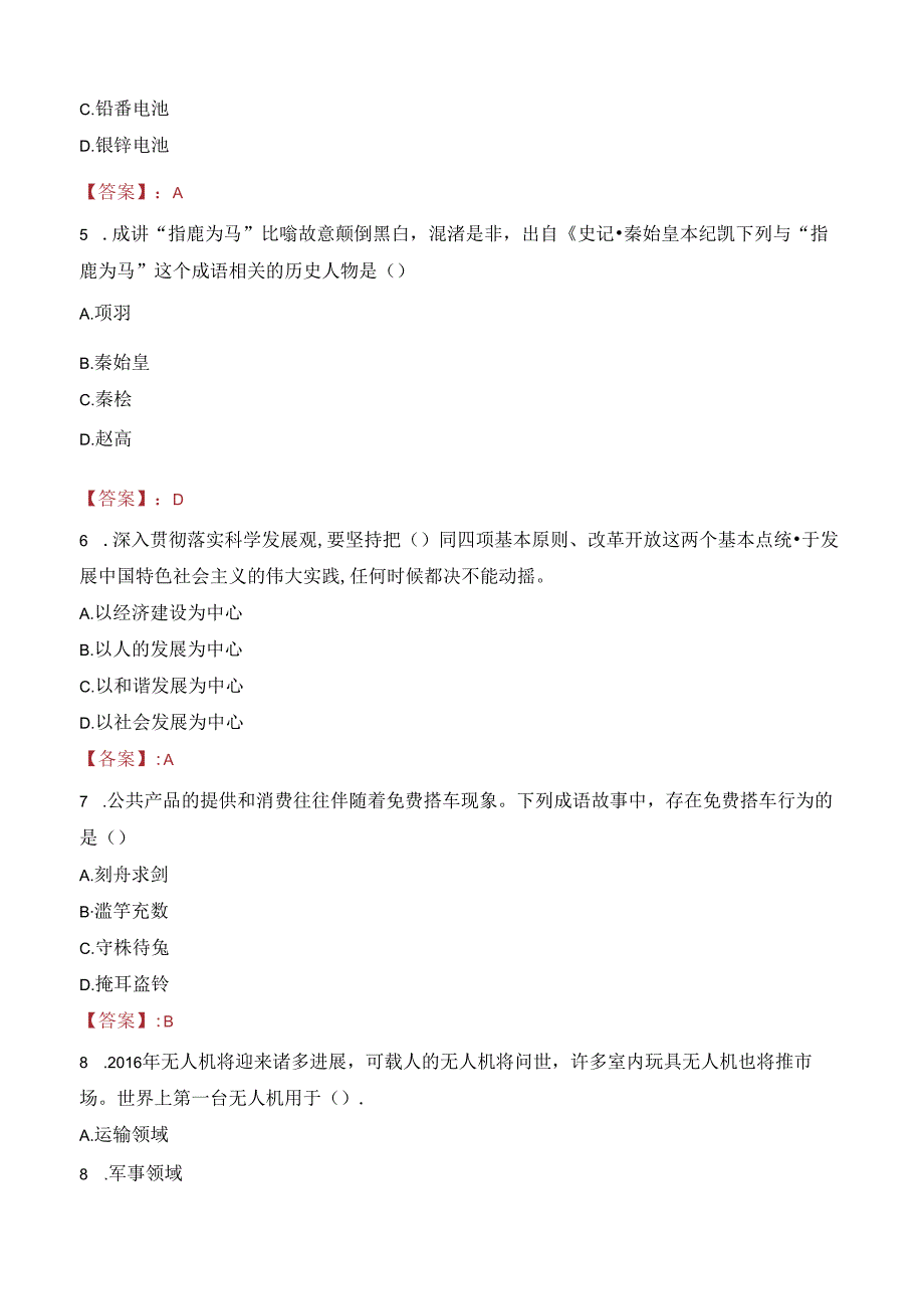 2023年金华义乌市中心医院招聘急考试真题.docx_第2页