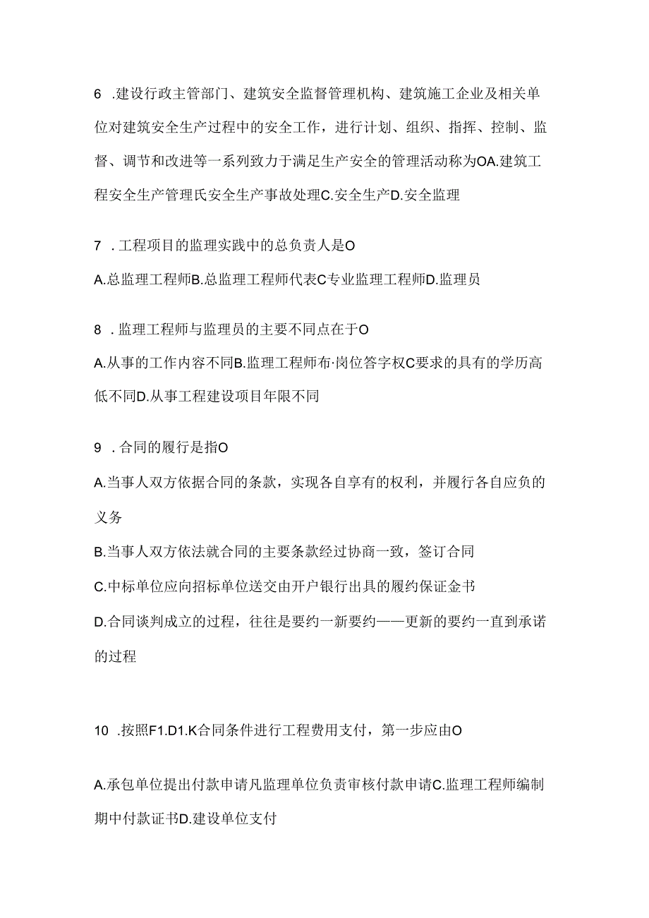 2024年度最新国家开放大学（电大）《建设监理》形考题库及答案.docx_第2页