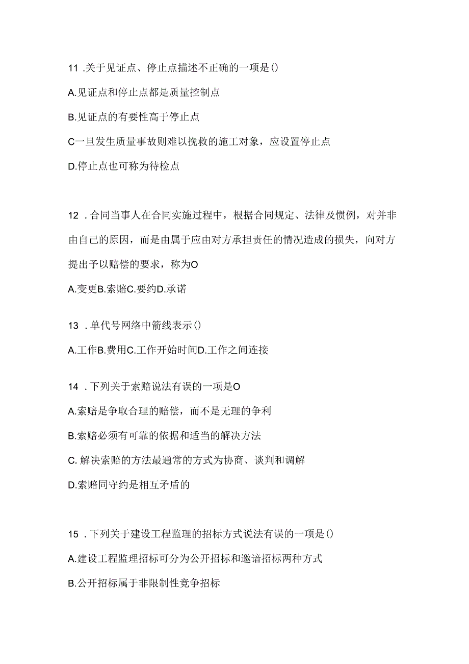 2024年度最新国家开放大学（电大）《建设监理》形考题库及答案.docx_第3页