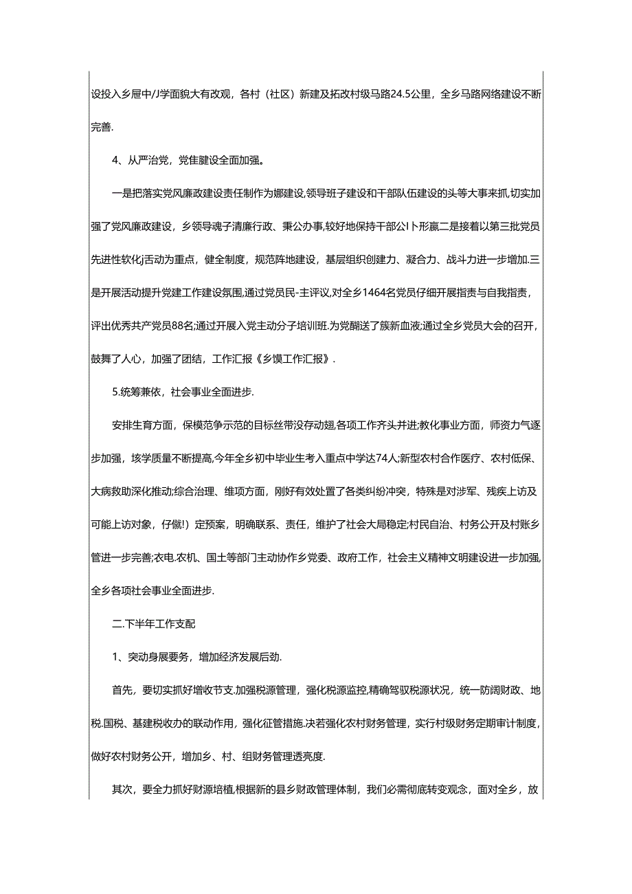 2024年乡镇工作汇报（精选20篇）-相依范文网.docx_第2页