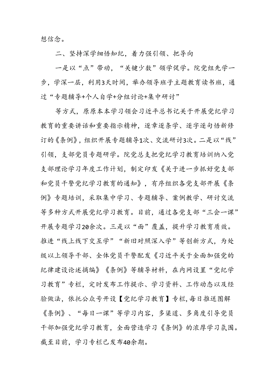 XX区人民检察院党纪学习教育工作总结——“五个坚持、五个着力”推动党纪学习教育走深走实.docx_第2页