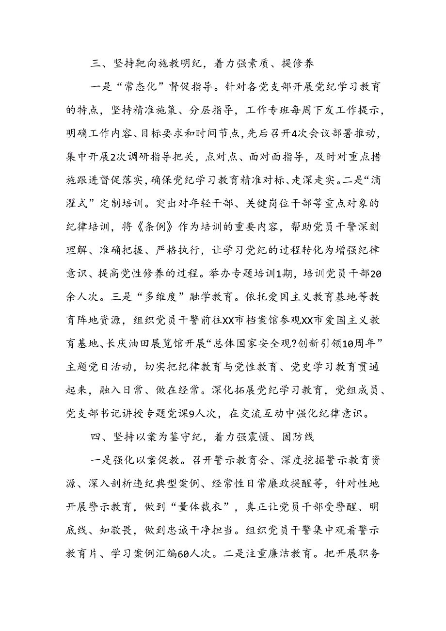 XX区人民检察院党纪学习教育工作总结——“五个坚持、五个着力”推动党纪学习教育走深走实.docx_第3页