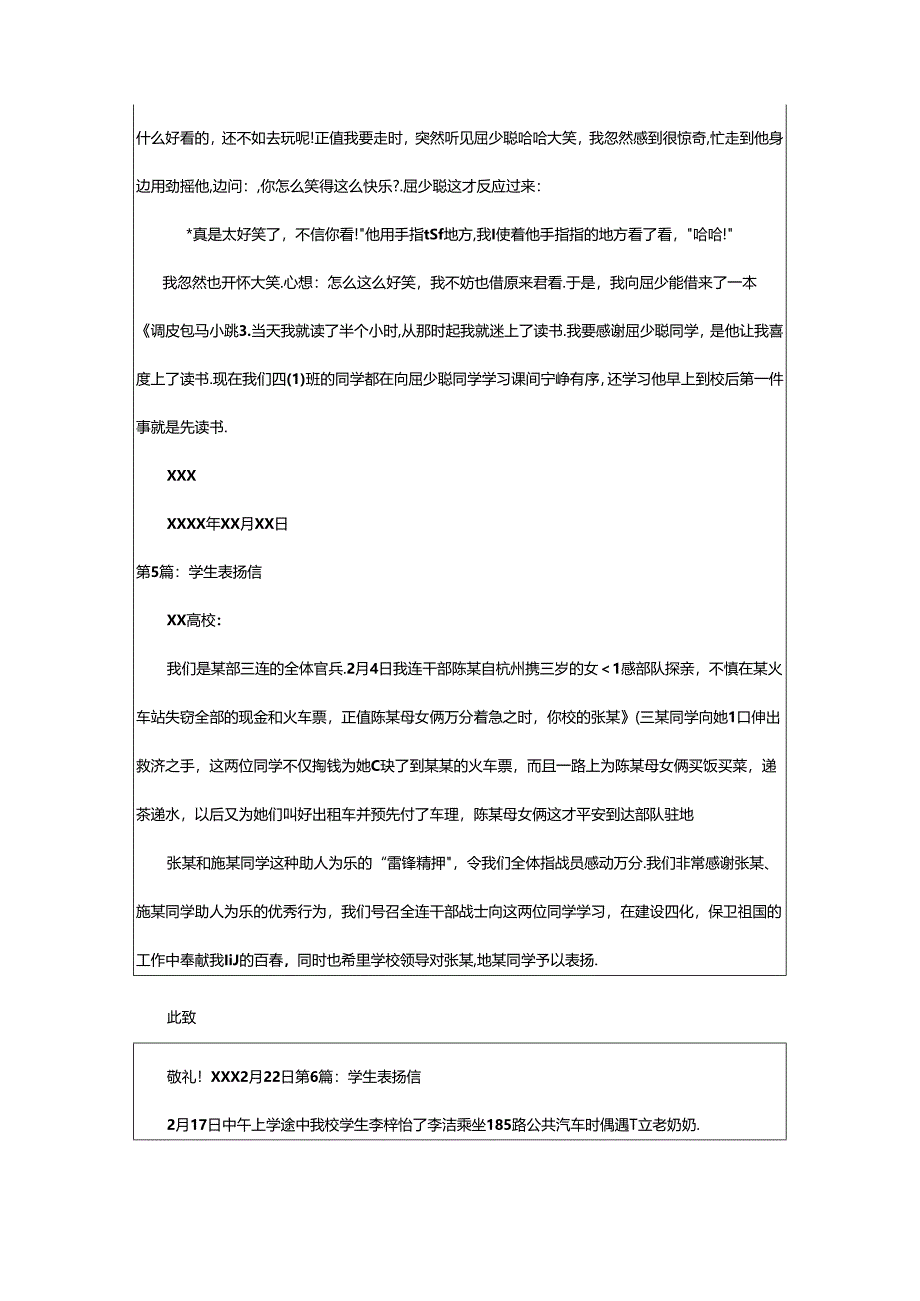 2024年学生表扬信（共10篇）.docx_第3页