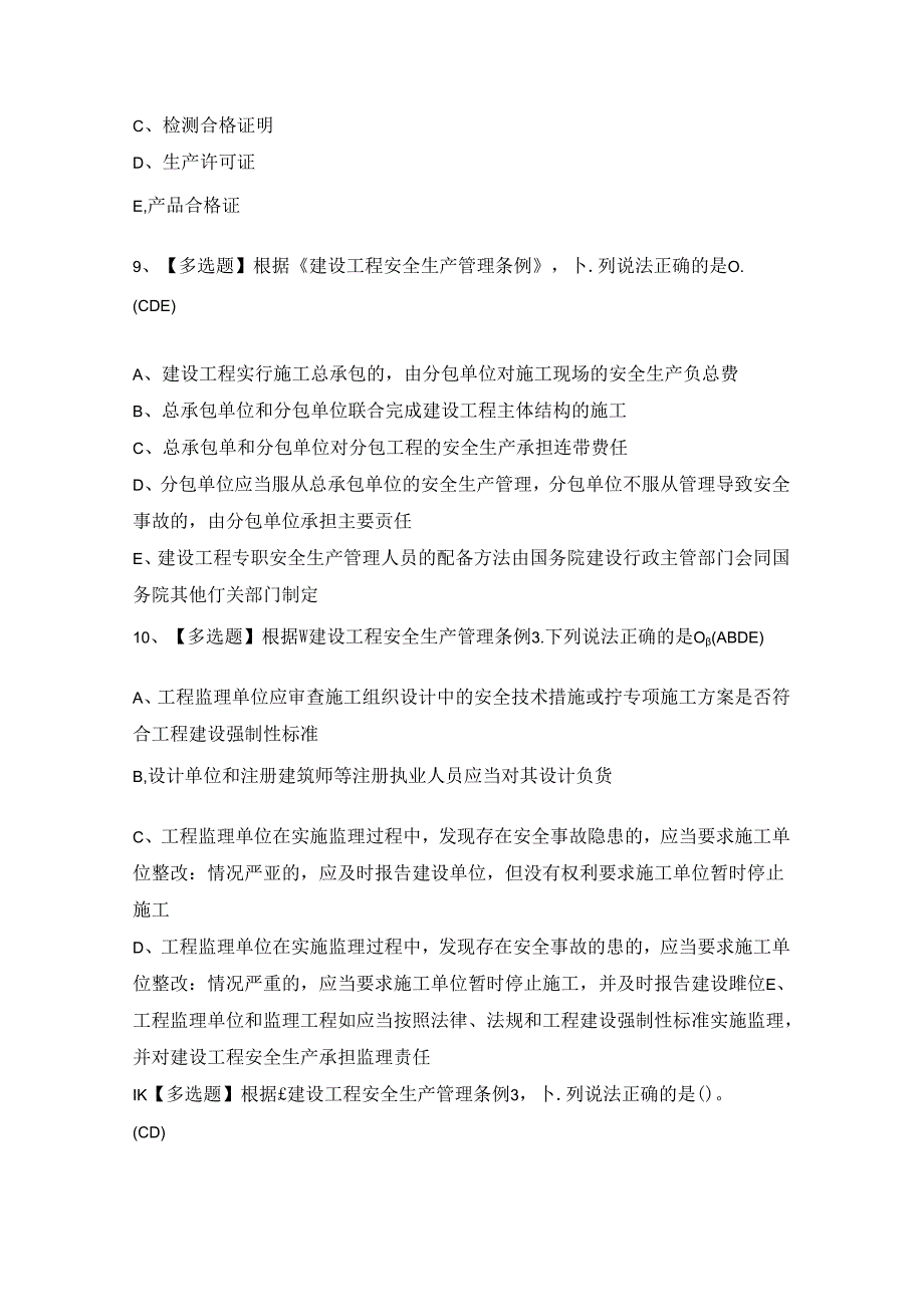 2024年江西省安全员B证证考试题及答案.docx_第3页