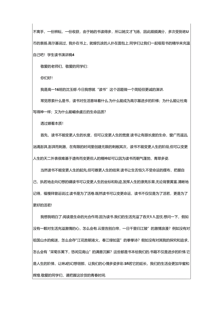 2024年学生读书演讲稿.docx_第3页