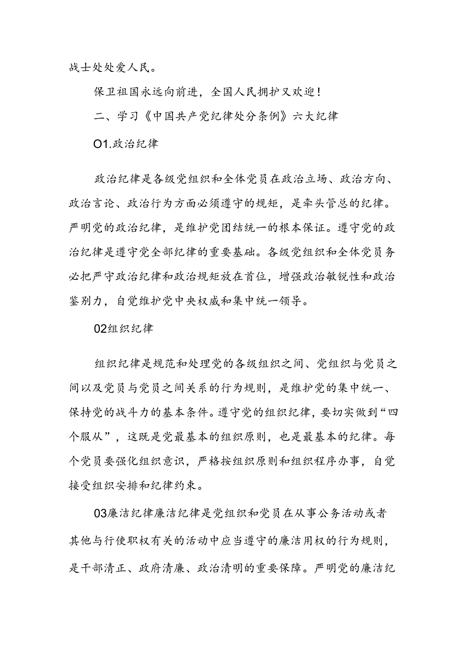 2024医院党纪学习教育道德讲堂树医廉党纪学习筑防线党课(讲稿).docx_第2页