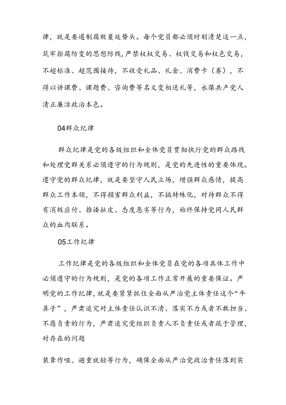 2024医院党纪学习教育道德讲堂树医廉党纪学习筑防线党课(讲稿).docx_第3页