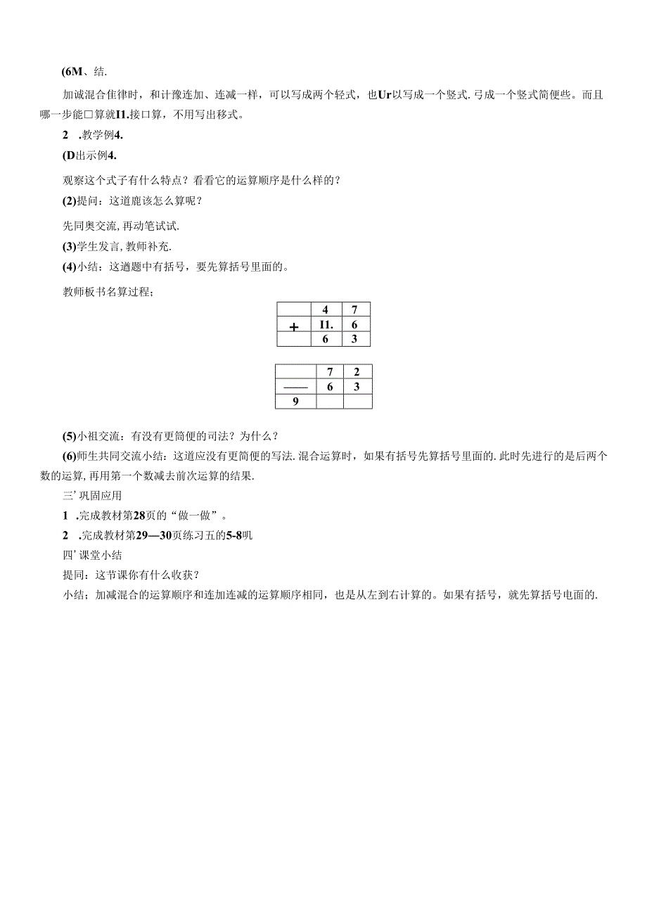 《加减混合》教案.docx_第2页