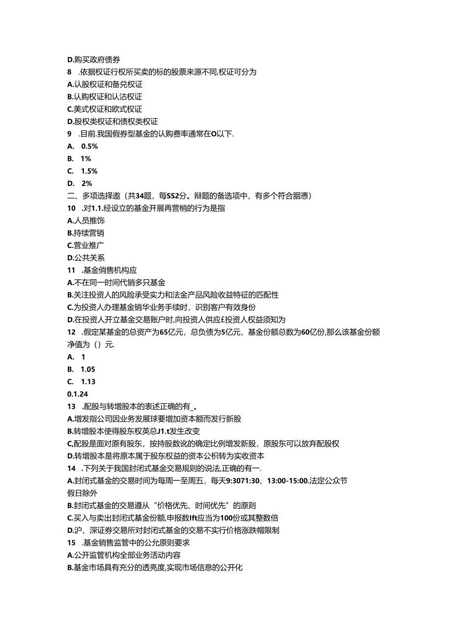 2024年山西省基金从业资格：期权合约构成要素考试试题.docx_第2页