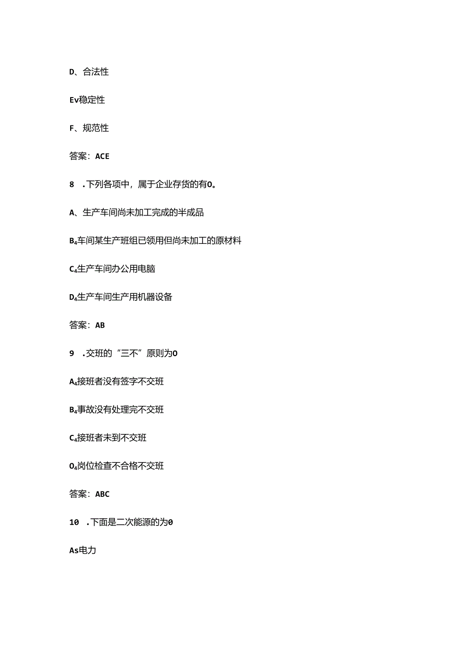 2024年江西省“天工杯”班组长综合管理技能竞赛考试题库-中（多选题汇总）.docx_第3页