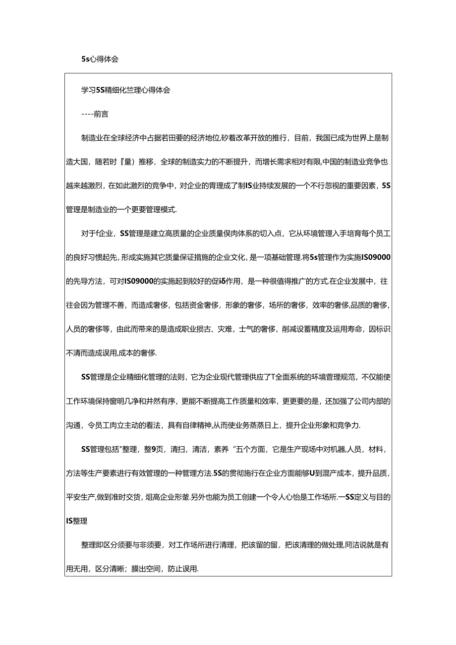 2024年5s心得体会（共3篇）.docx_第2页