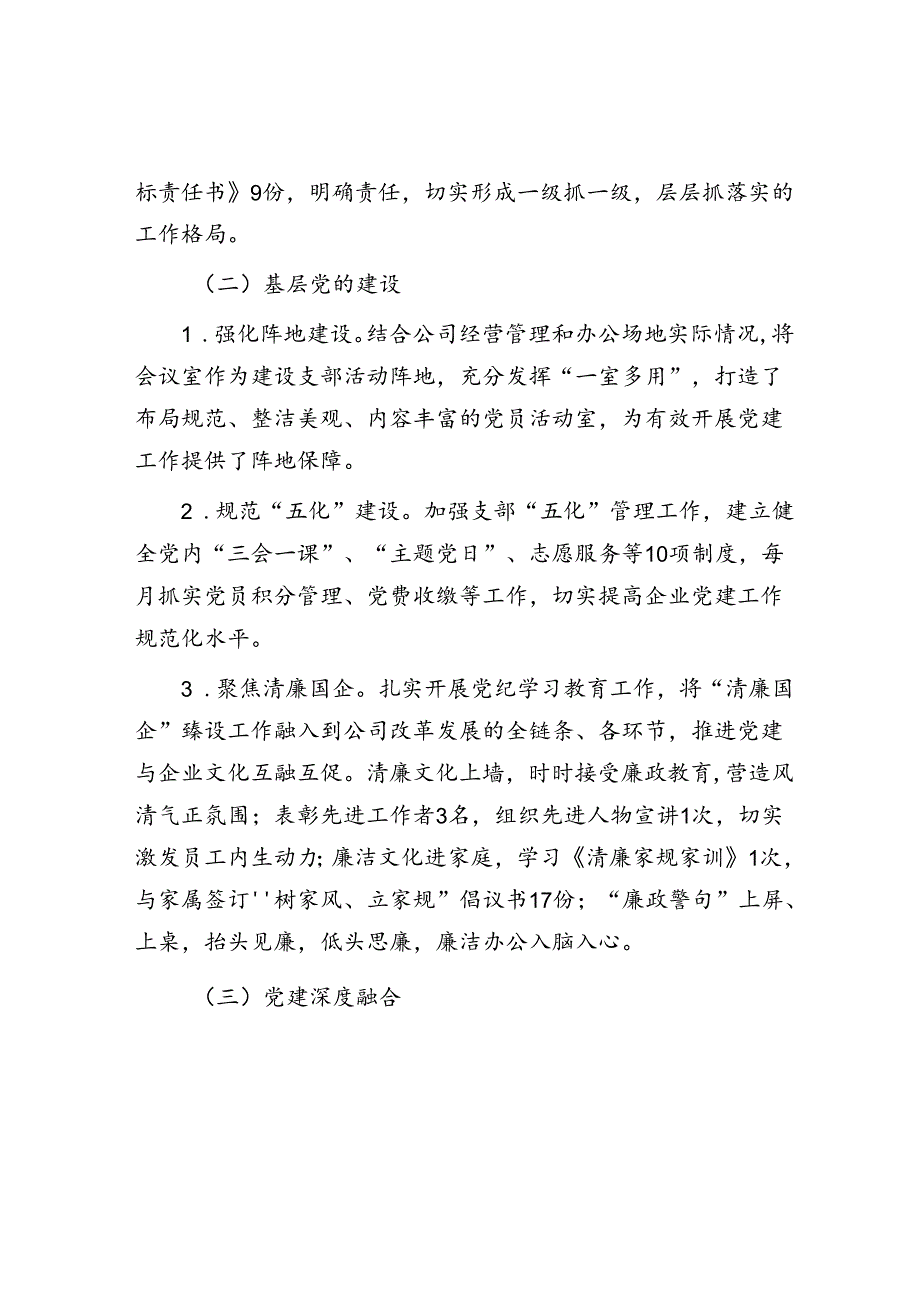 2024上半年党支部党建工作总结.docx_第2页