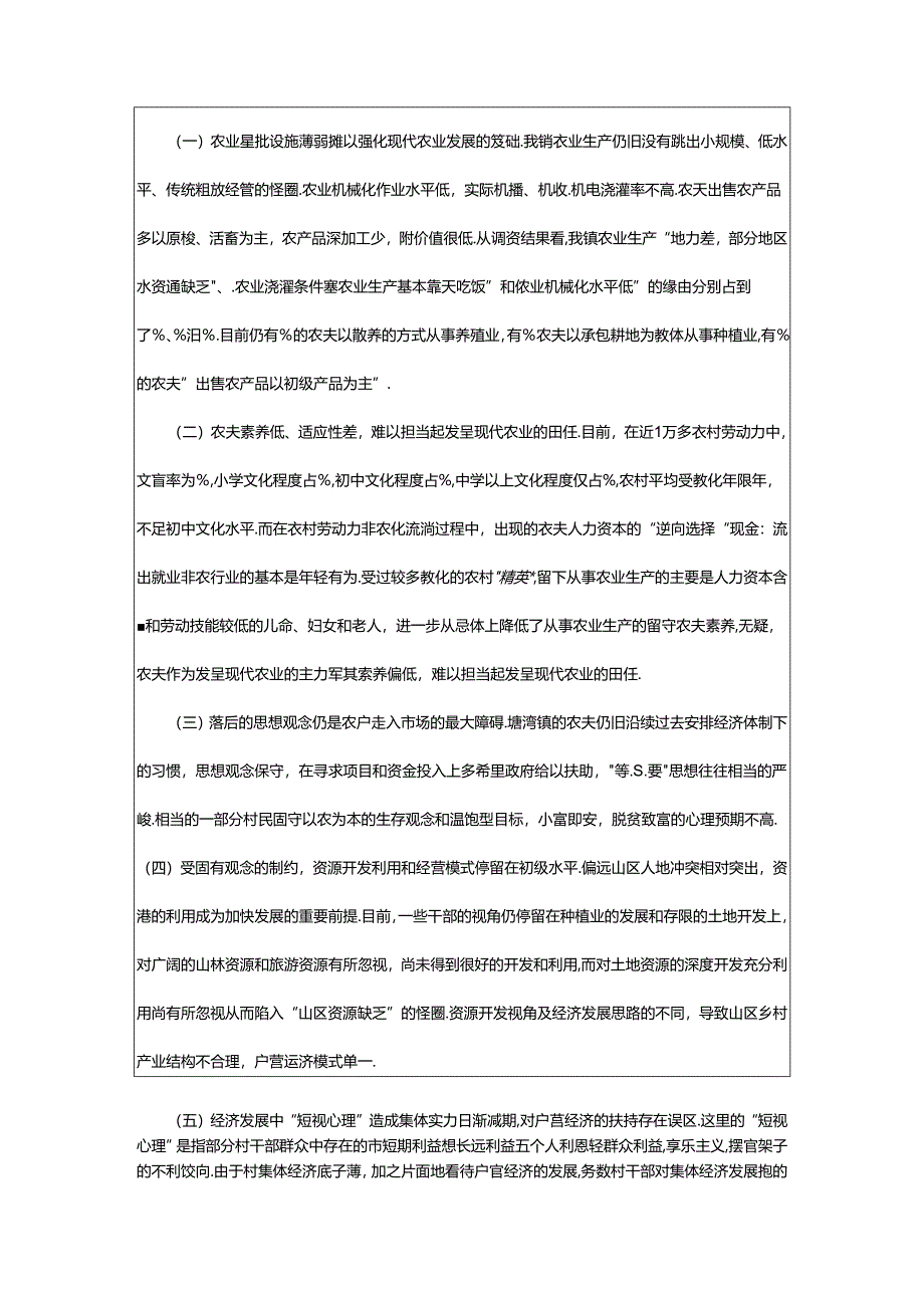 2024年乡镇调研报告（共3篇）.docx_第2页