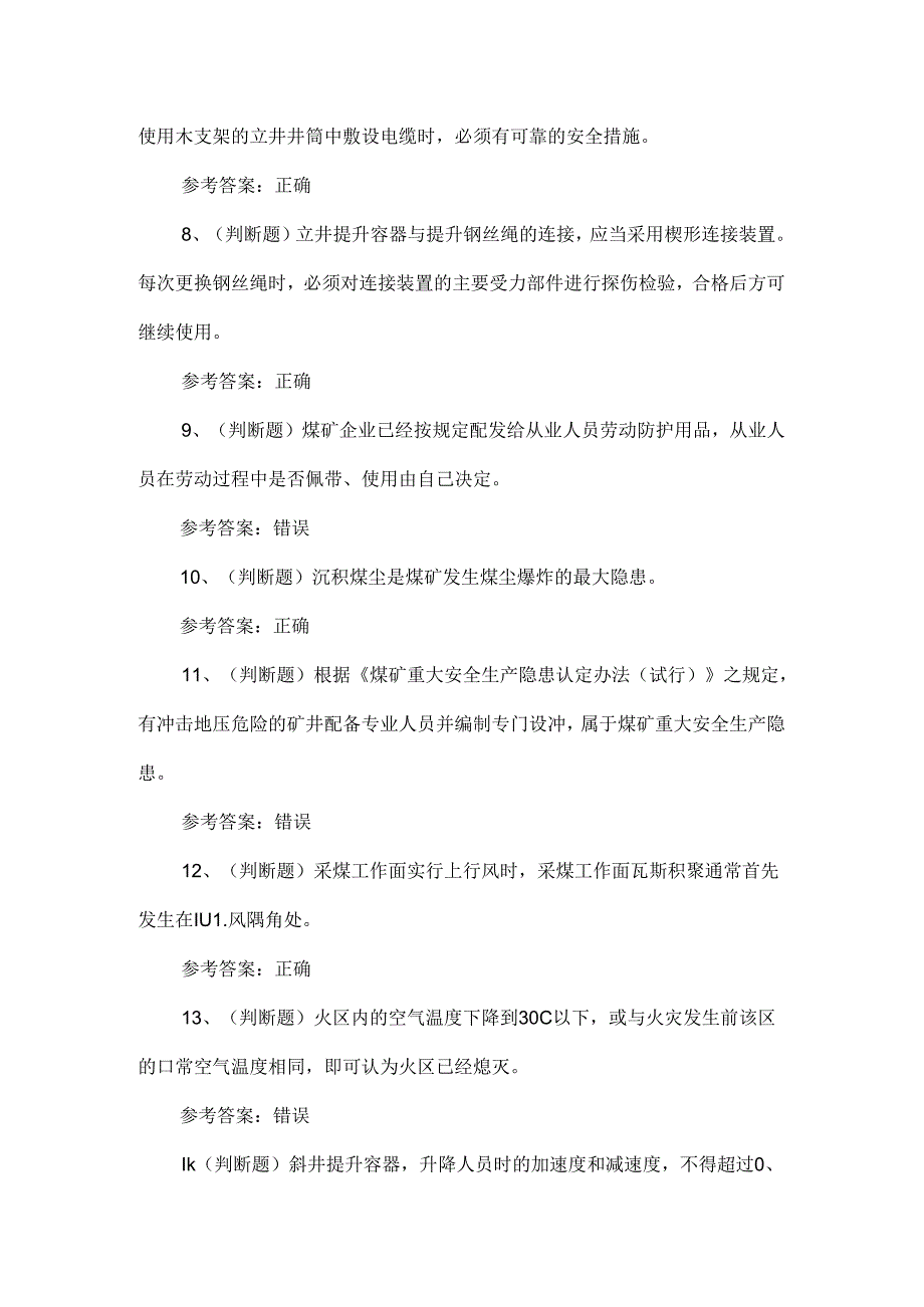 2024年煤矿企业主要负责人模拟试卷.docx_第2页