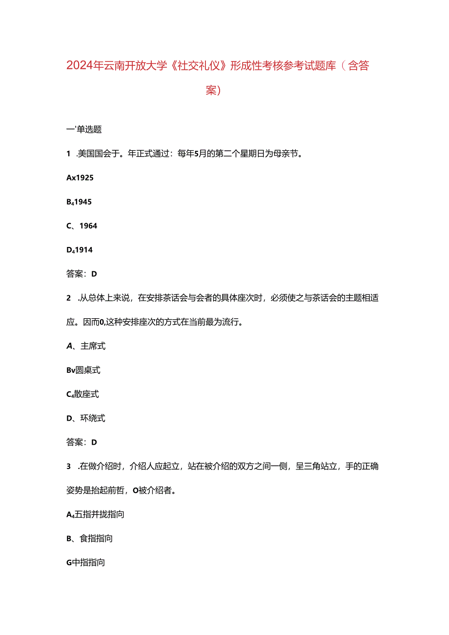 2024年云南开放大学《社交礼仪》形成性考核参考试题库（含答案）.docx_第1页