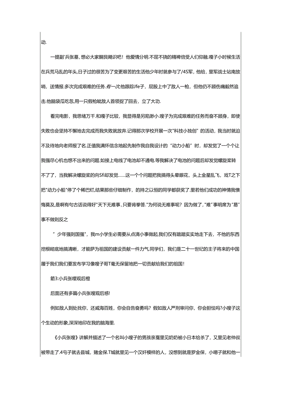 2024年小兵张嘎观后感精选30篇.docx_第2页