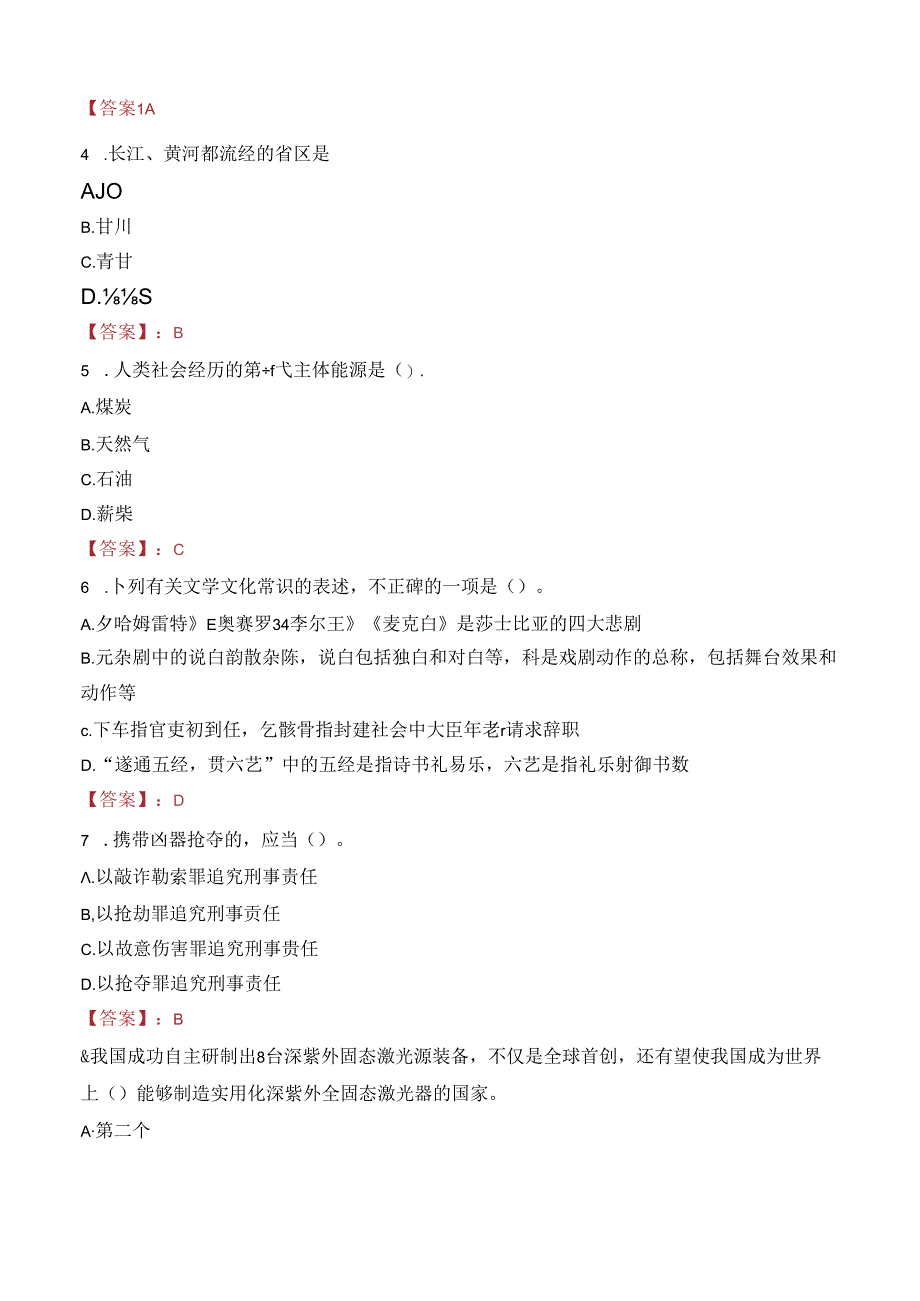 2023年广州市海珠区人民法院招聘（法警辅助员）考试真题.docx_第2页