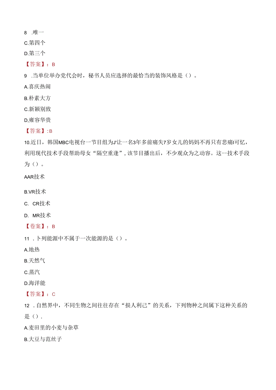 2023年广州市海珠区人民法院招聘（法警辅助员）考试真题.docx_第3页