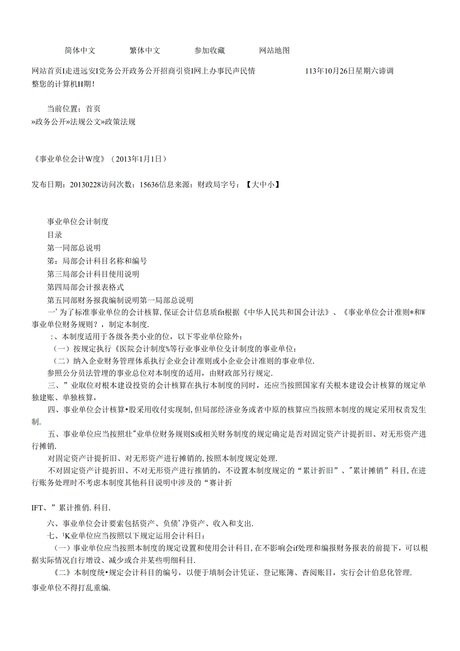 《事业单位会计制度》.docx_第1页