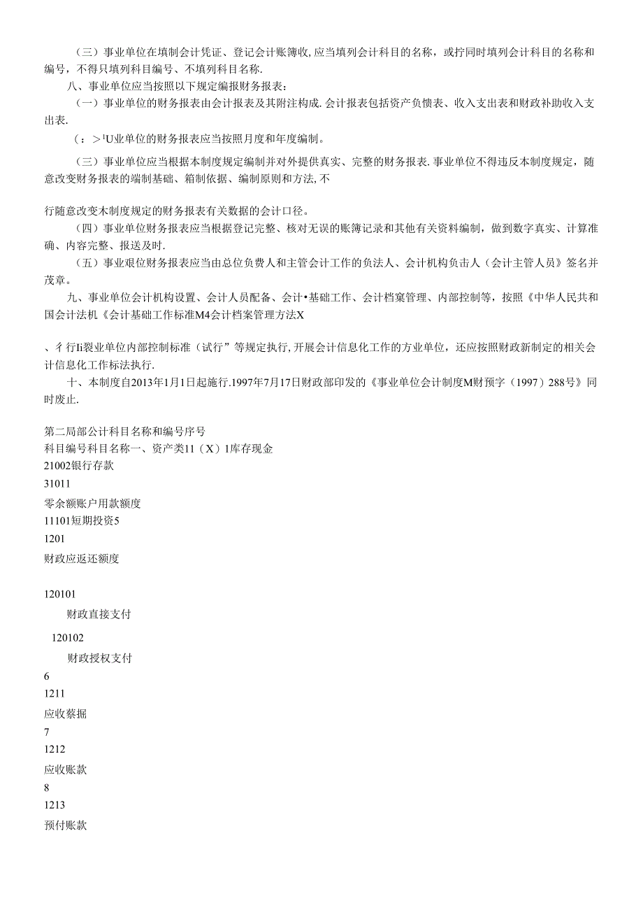 《事业单位会计制度》.docx_第2页