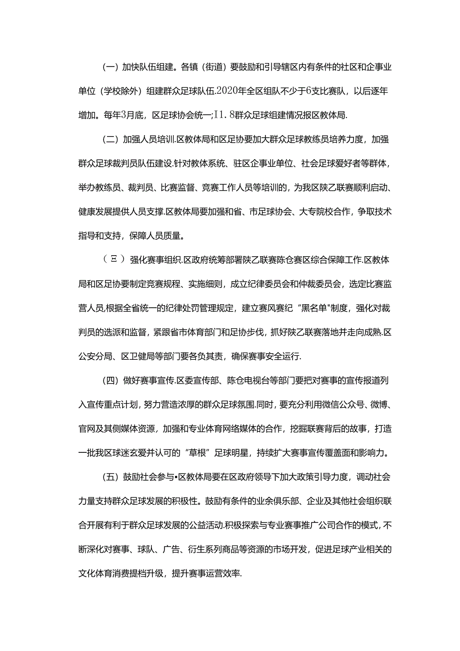 2020年陕西省群众足球乙级联赛宝鸡陈仓赛区执行方案.docx_第2页