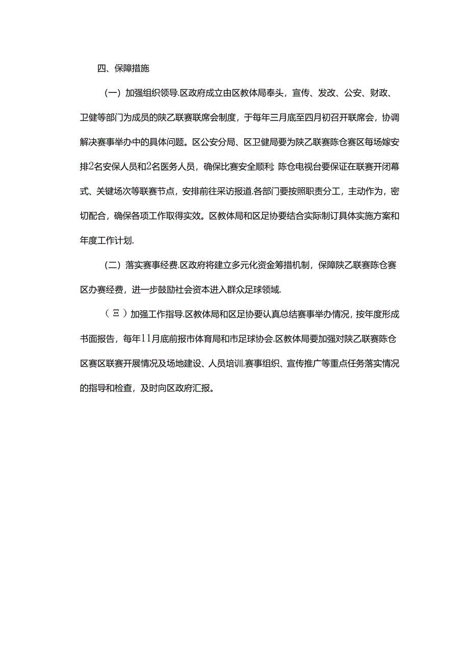 2020年陕西省群众足球乙级联赛宝鸡陈仓赛区执行方案.docx_第3页