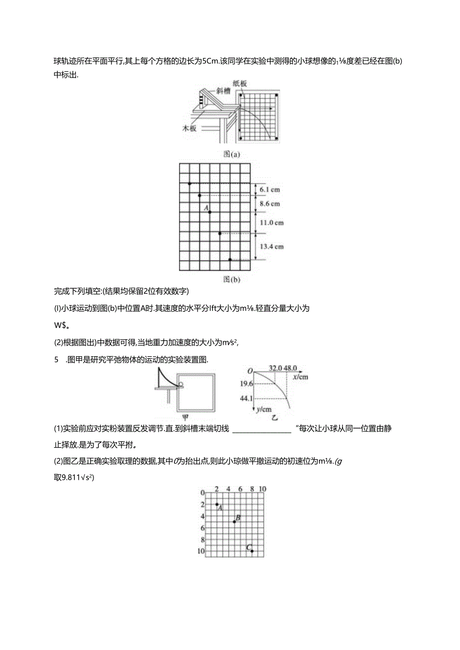 2025优化设计一轮第5讲 实验 探究平抛运动的特点.docx_第3页