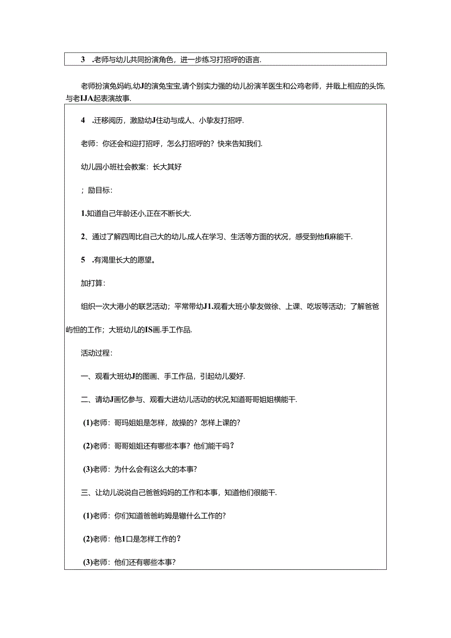 2024年6月份小班工作计划（共7篇）.docx_第2页