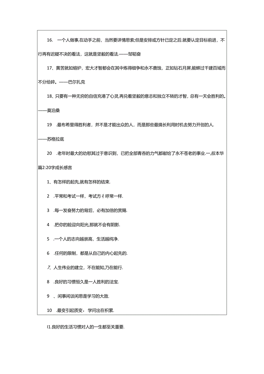 2024年20字感言（集锦8篇）.docx_第2页