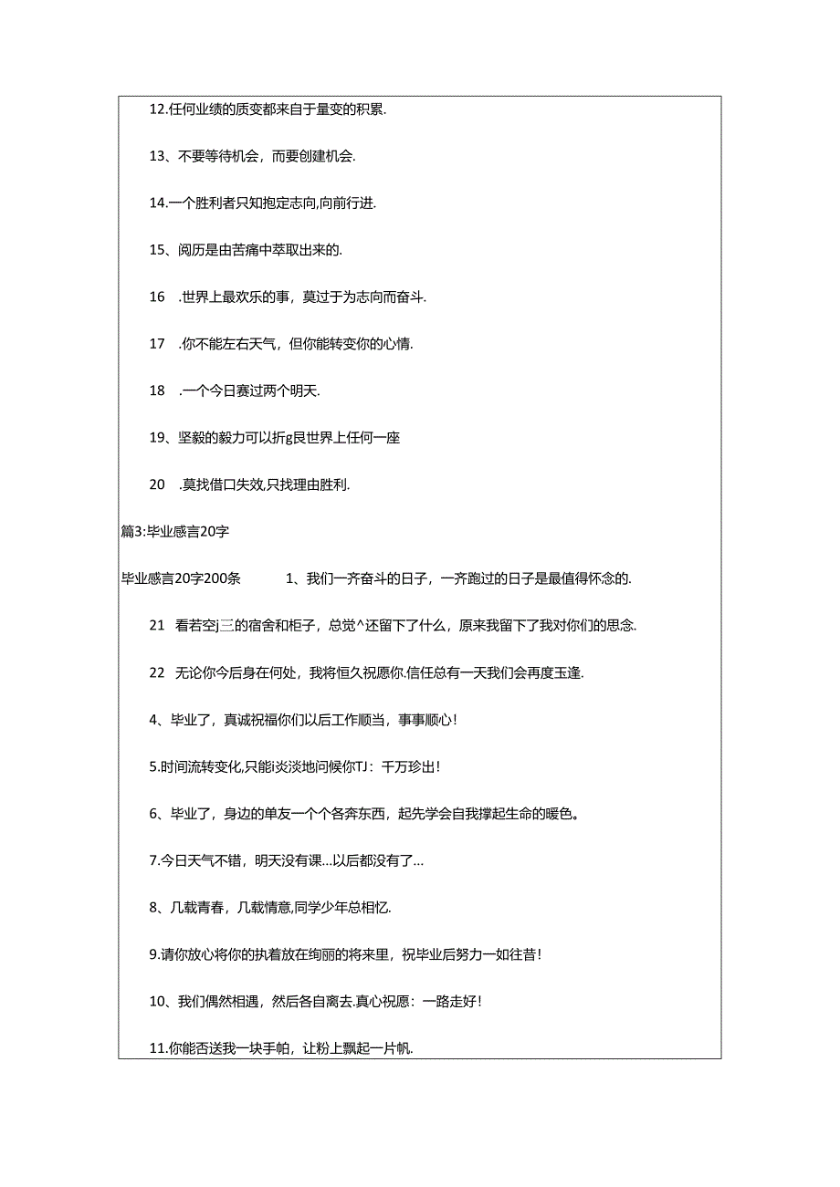 2024年20字感言（集锦8篇）.docx_第3页