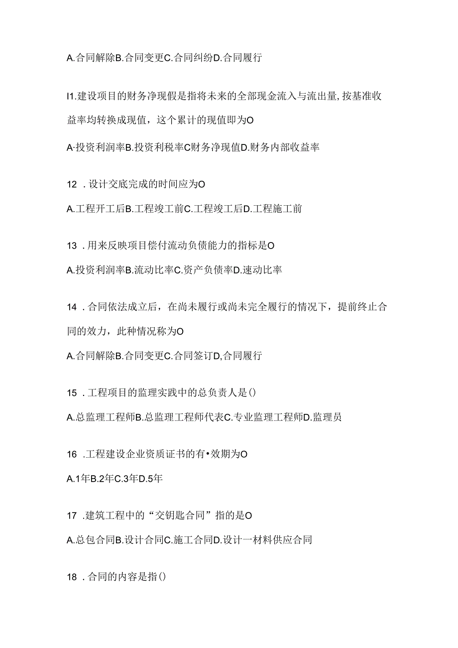 2024国家开放大学《建设监理》考试知识题库及答案.docx_第3页