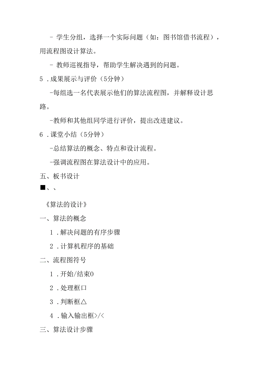 2024浙教版信息技术五年级上册《第13课 算法的设计》教学设计.docx_第2页